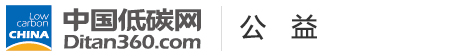 中國低碳網(wǎng)，低碳經(jīng)濟(jì)第一門戶