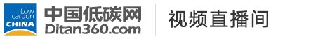 中國低碳網(wǎng)，低碳經(jīng)濟(jì)第一門戶