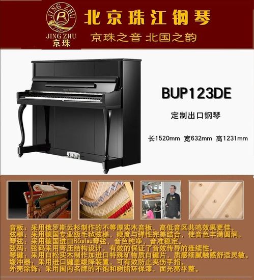 珠江北方系列 京珠bup123de大師版出口定制鋼琴 西安經(jīng)典琴行專賣